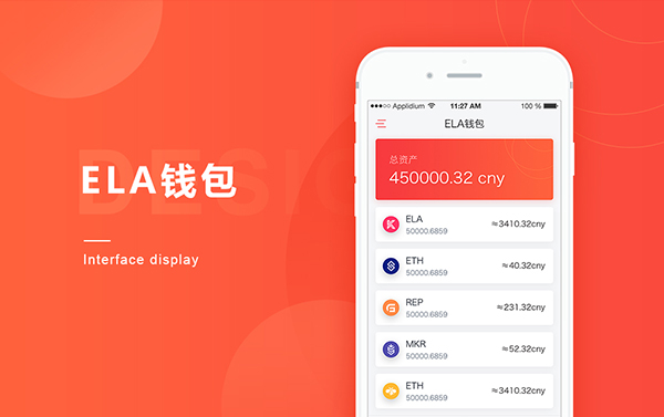 ELA錢包丨ui設計公司案例